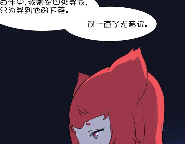 完结篇 小狐狸，就是她吗 第22页