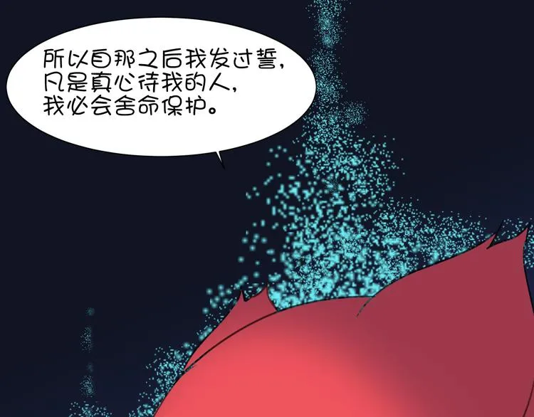 完结篇 小狐狸，就是她吗 第25页