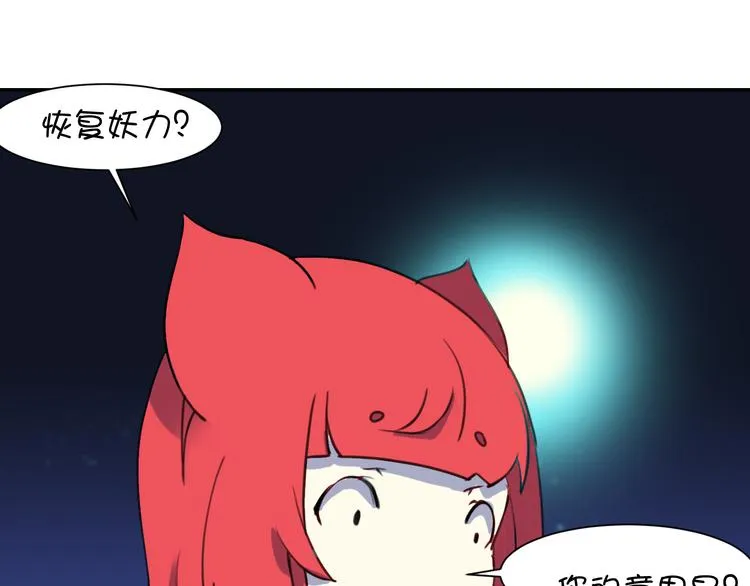 完结篇 小狐狸，就是她吗 第30页