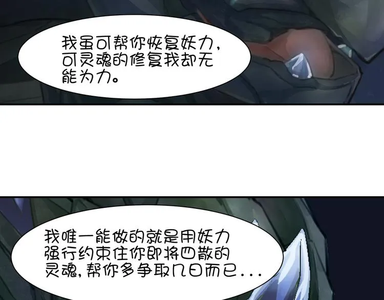 完结篇 小狐狸，就是她吗 第35页