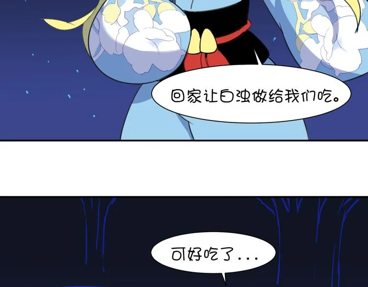完结篇 小狐狸，就是她吗 第45页