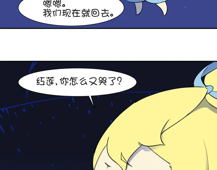 完结篇 小狐狸，就是她吗 第47页