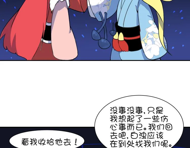 完结篇 小狐狸，就是她吗 第50页