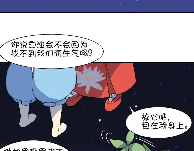 完结篇 小狐狸，就是她吗 第52页