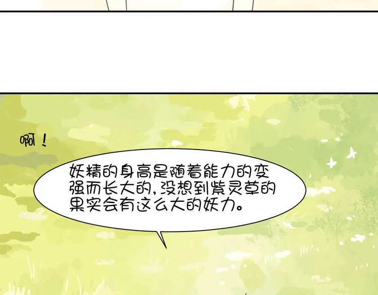 完结篇 小狐狸，就是她吗 第98页