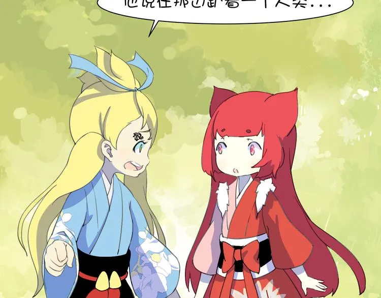 完结篇 小狐狸，就是她吗 第108页