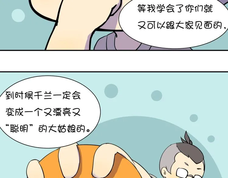 完结篇 小狐狸，就是她吗 第138页