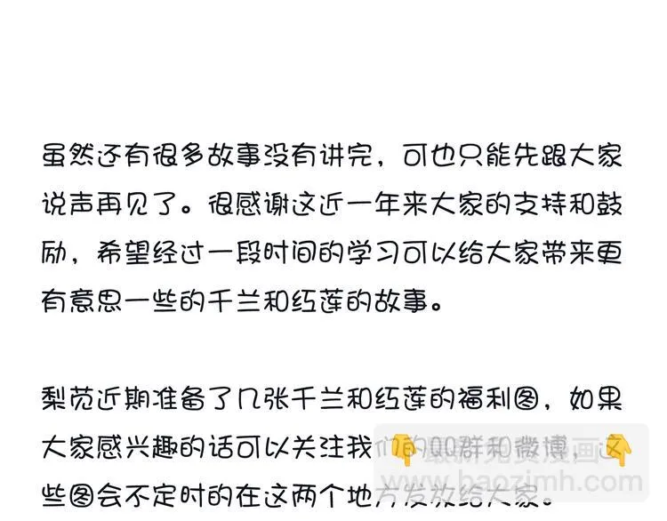 完结篇 小狐狸，就是她吗 第199页
