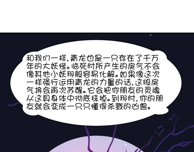 第21话 咕噜咕噜 第33页
