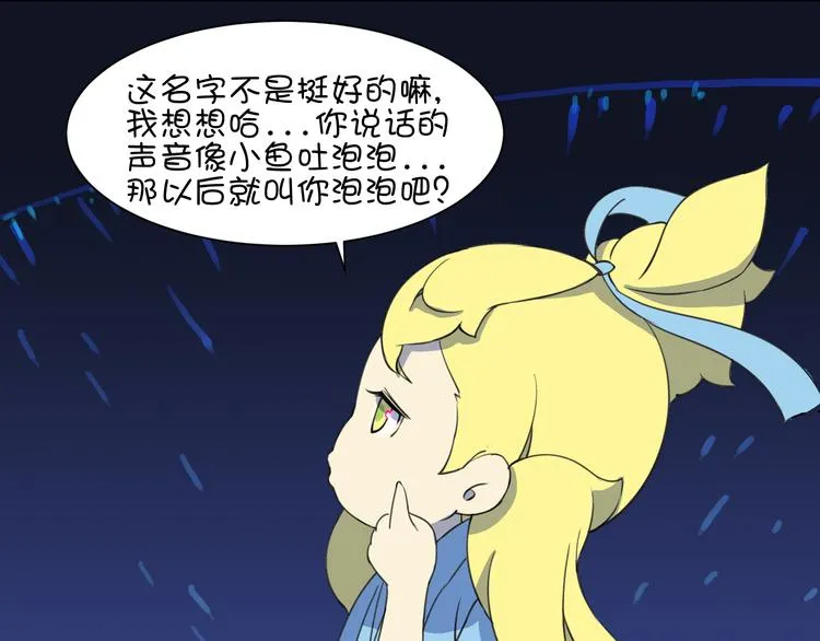 第21话 咕噜咕噜 第65页