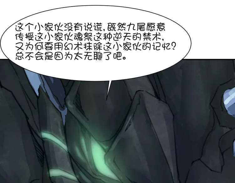 第21话 咕噜咕噜 第91页