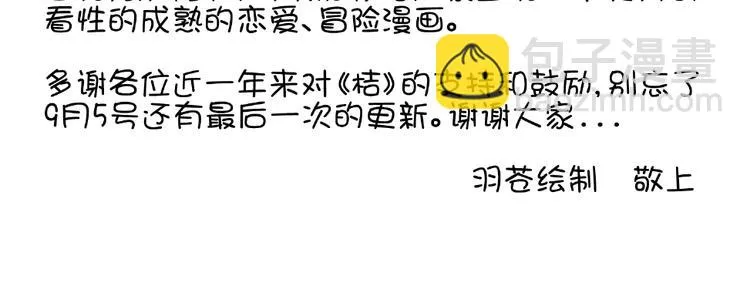 第21话 咕噜咕噜 第101页