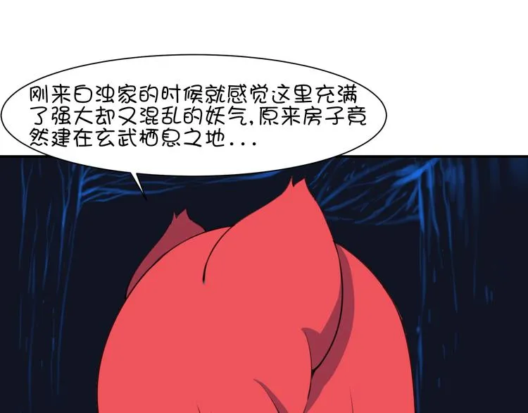 第20话 大乌龟居然是神兽？！ 第1页