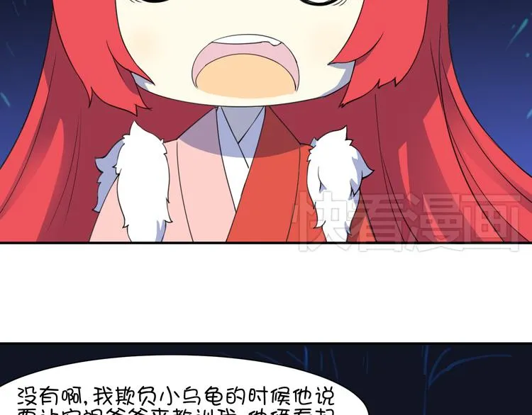 第20话 大乌龟居然是神兽？！ 第6页