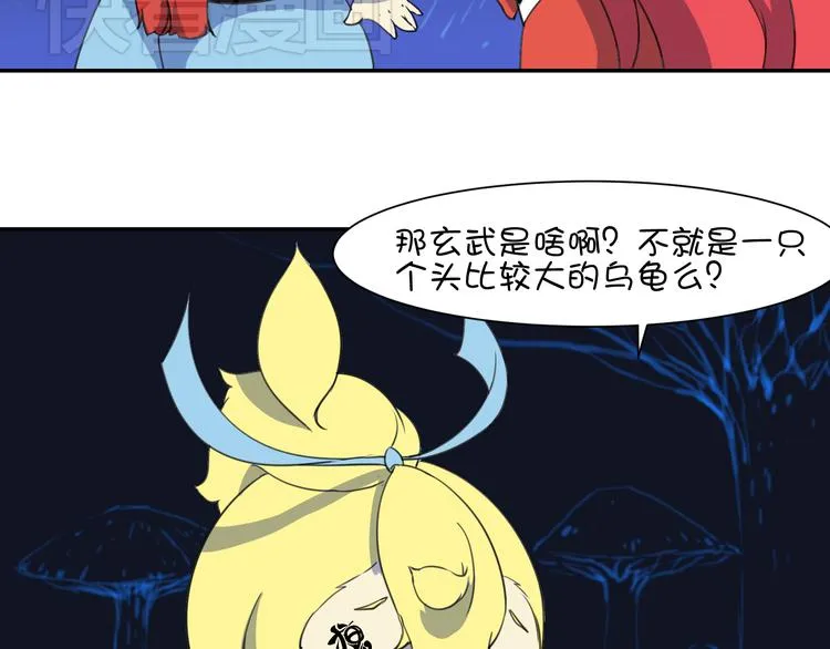 第20话 大乌龟居然是神兽？！ 第11页