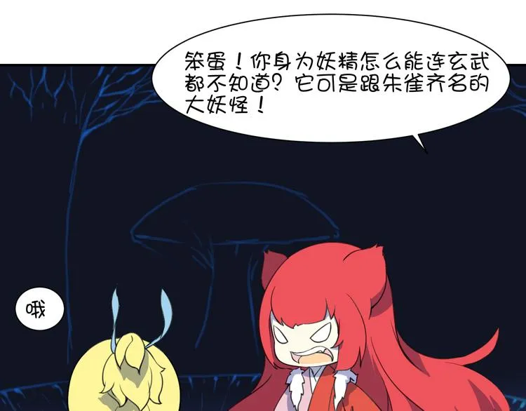 第20话 大乌龟居然是神兽？！ 第13页