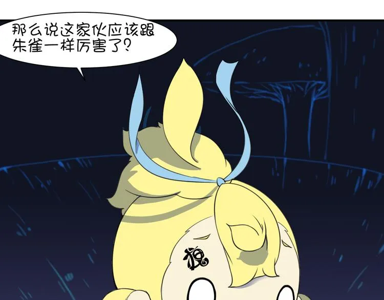 第20话 大乌龟居然是神兽？！ 第15页