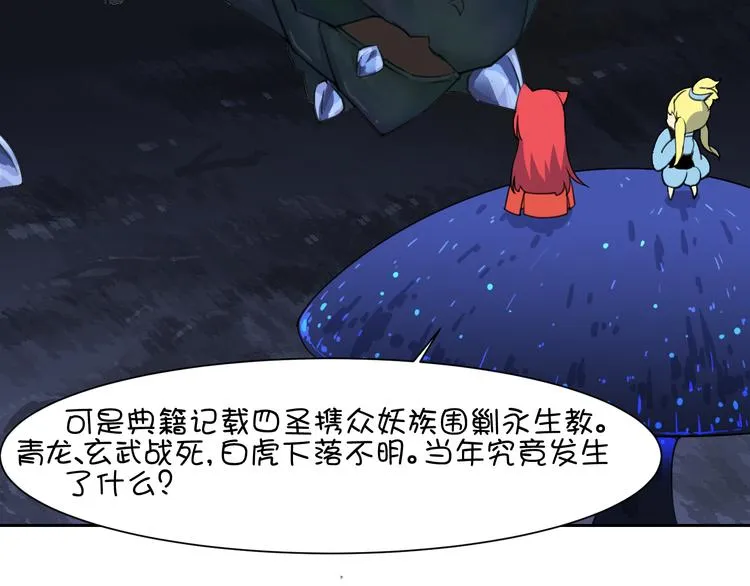 第20话 大乌龟居然是神兽？！ 第36页