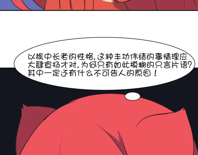 第20话 大乌龟居然是神兽？！ 第50页
