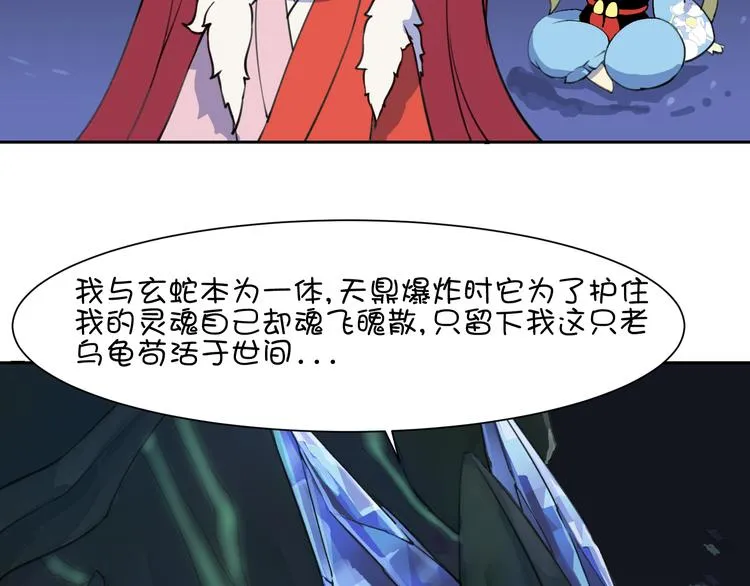 第20话 大乌龟居然是神兽？！ 第57页