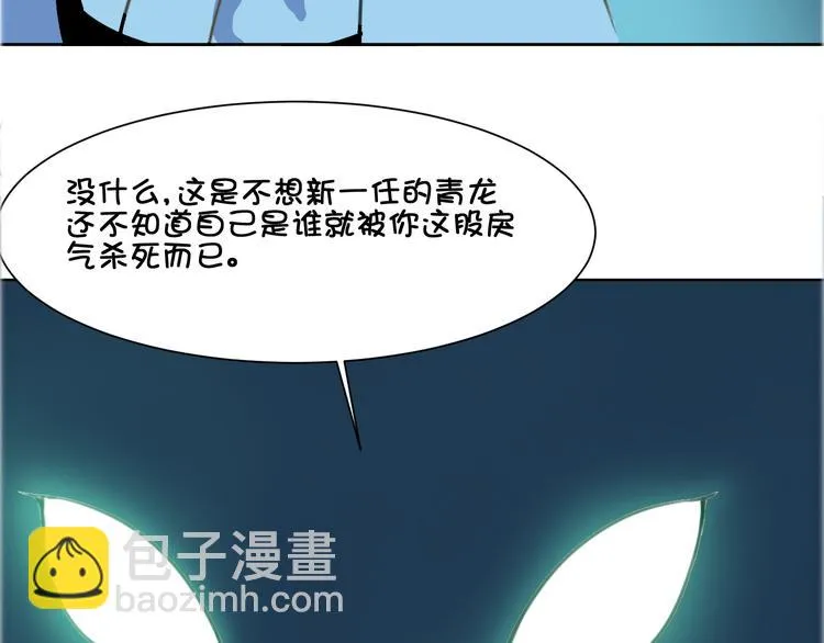 第19话 圣兽 玄武 第35页