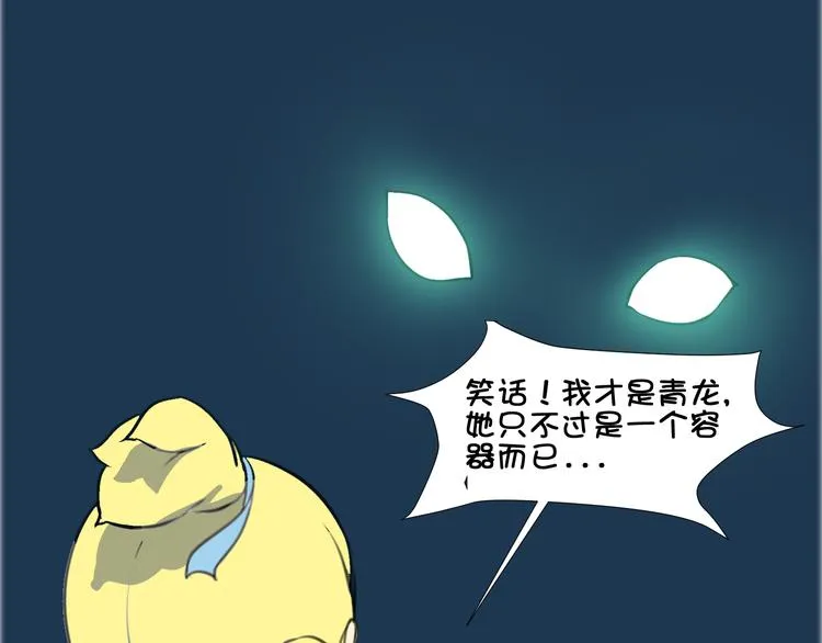 第19话 圣兽 玄武 第37页