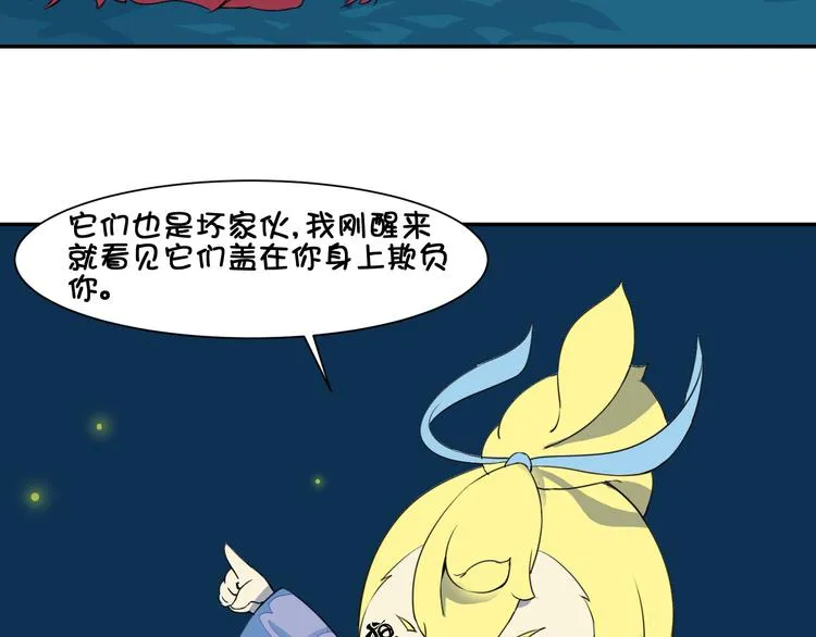 第19话 圣兽 玄武 第79页