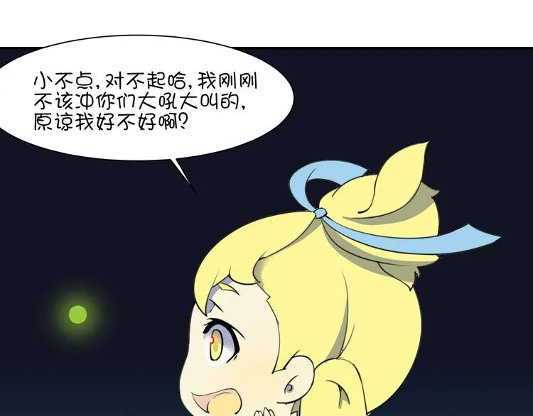第19话 圣兽 玄武 第86页