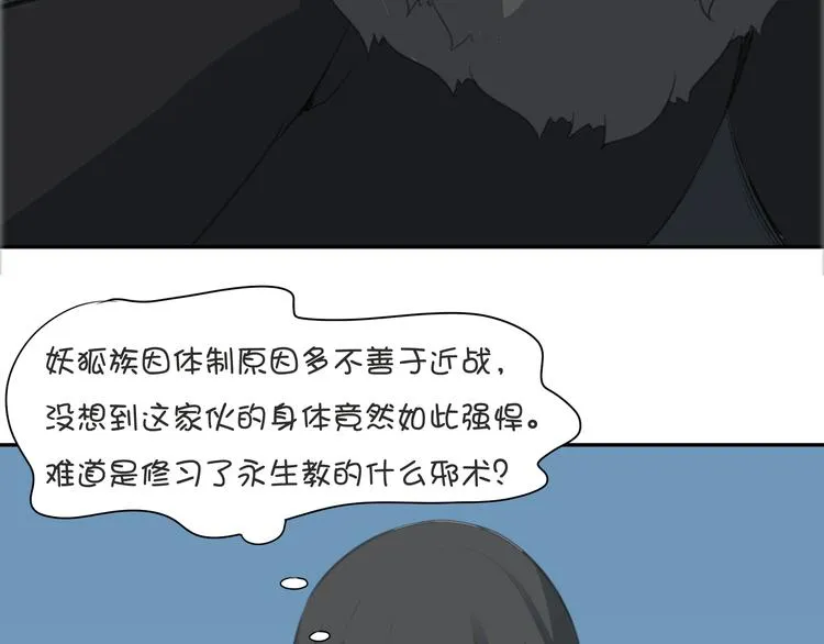 第17话 它再也无法伤害你了 第69页
