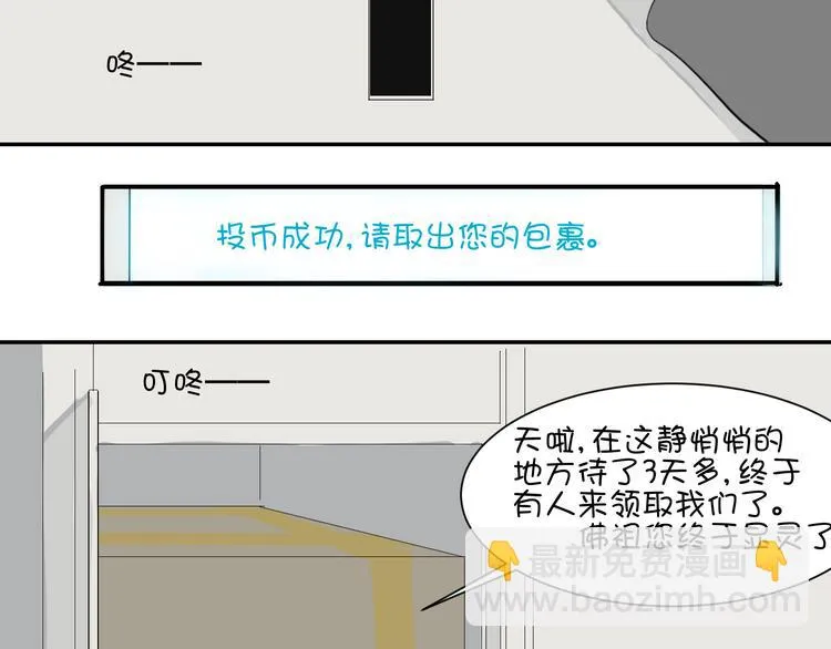 第17话 它再也无法伤害你了 第154页