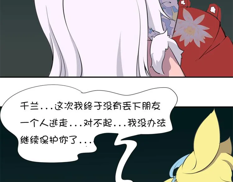 第16话 我不能再保护你了 第37页
