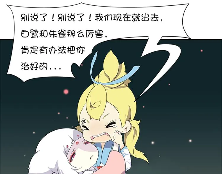 第16话 我不能再保护你了 第40页