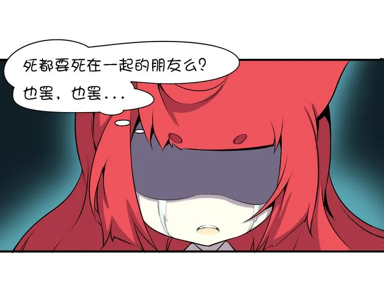 第15话 死都要死在一起的朋友 第110页