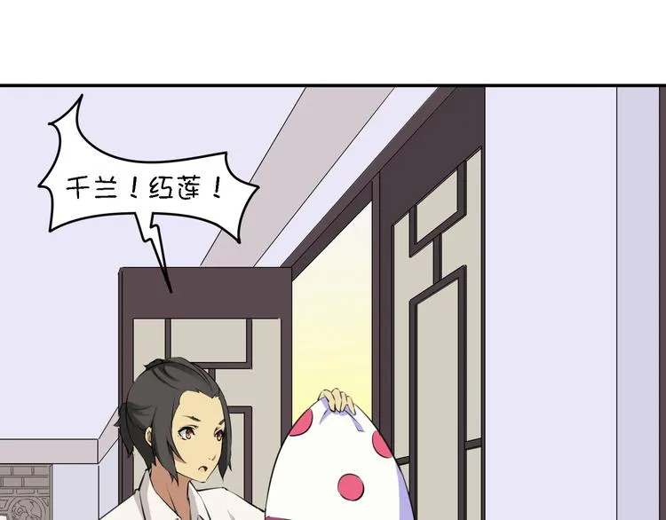 第14话 萌妖智斗巨龙！ 第1页
