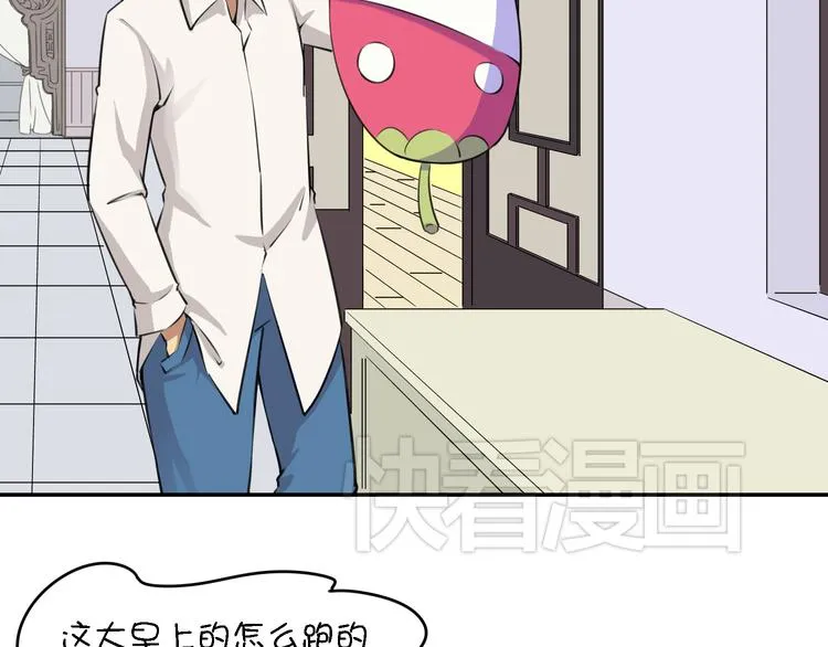 第14话 萌妖智斗巨龙！ 第2页