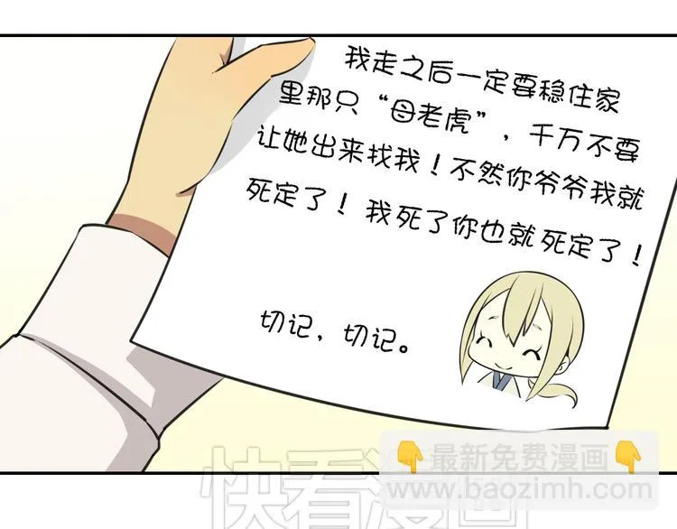 第14话 萌妖智斗巨龙！ 第9页