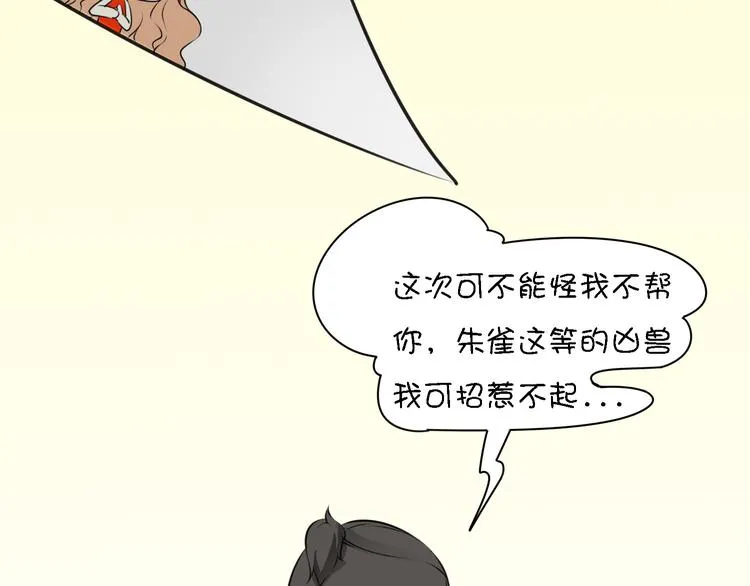 第14话 萌妖智斗巨龙！ 第11页