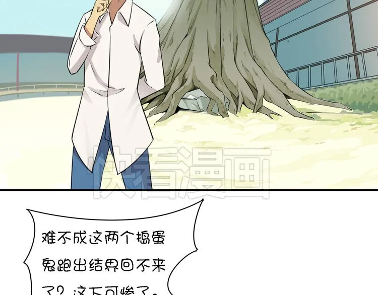 第14话 萌妖智斗巨龙！ 第14页