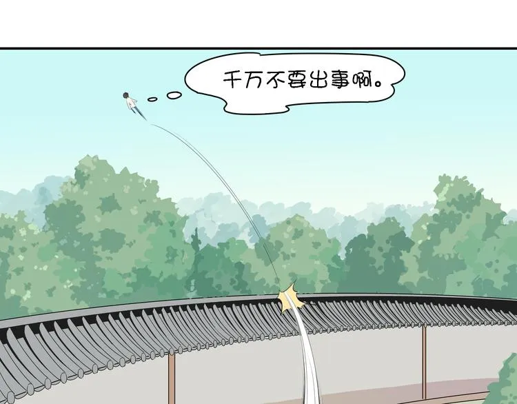 第14话 萌妖智斗巨龙！ 第17页