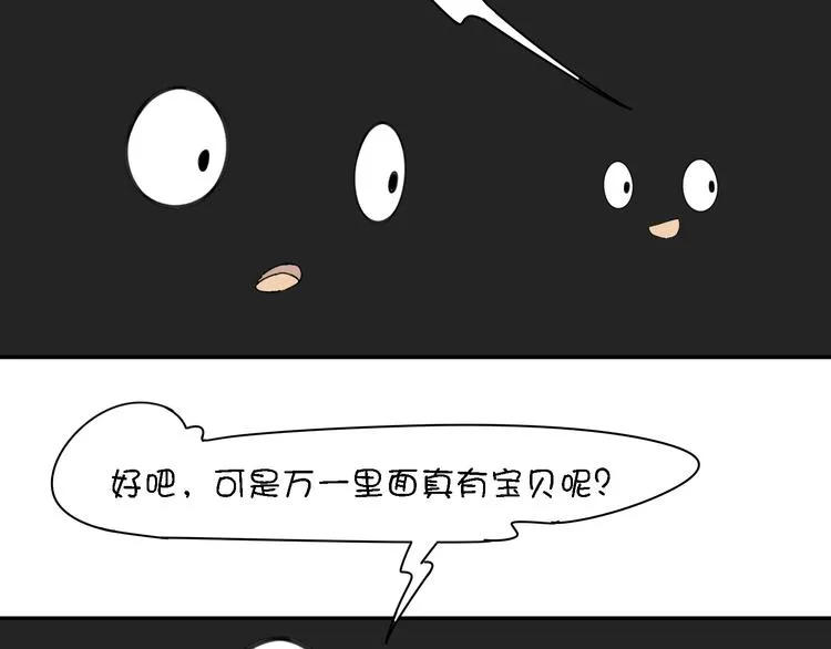 第14话 萌妖智斗巨龙！ 第19页