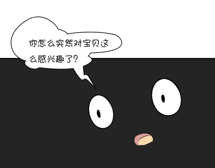第14话 萌妖智斗巨龙！ 第21页