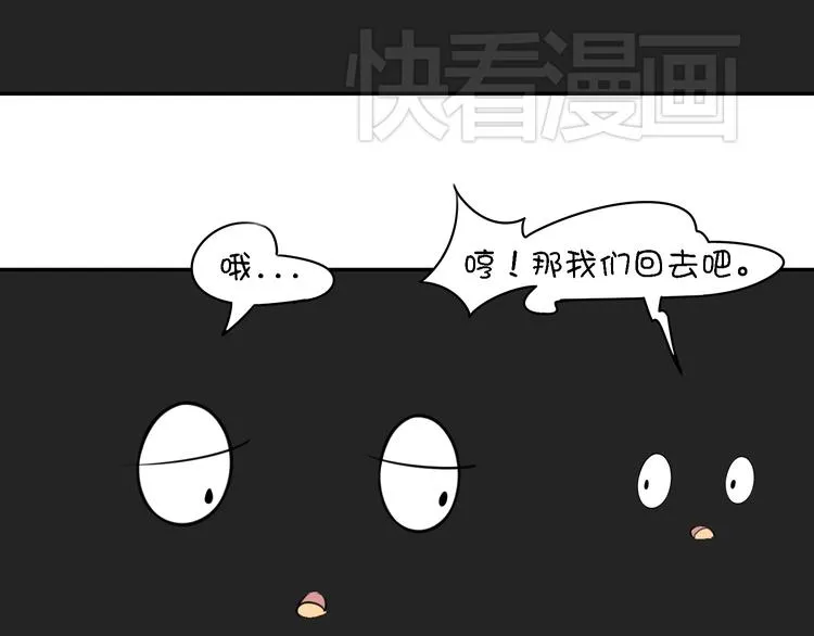 第14话 萌妖智斗巨龙！ 第23页