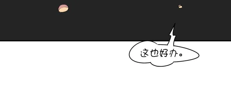 第14话 萌妖智斗巨龙！ 第26页
