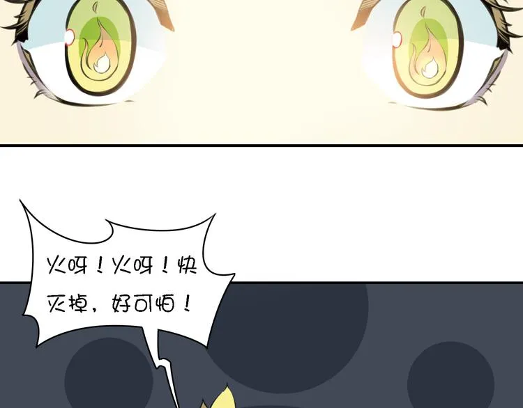 第14话 萌妖智斗巨龙！ 第29页