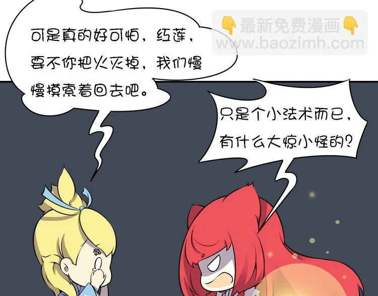 第14话 萌妖智斗巨龙！ 第31页