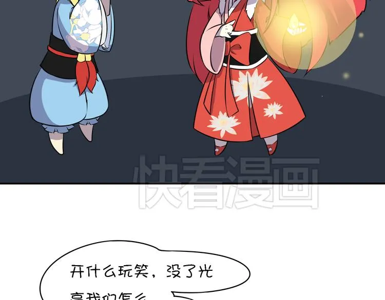 第14话 萌妖智斗巨龙！ 第32页
