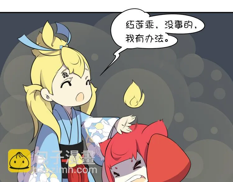 第14话 萌妖智斗巨龙！ 第43页