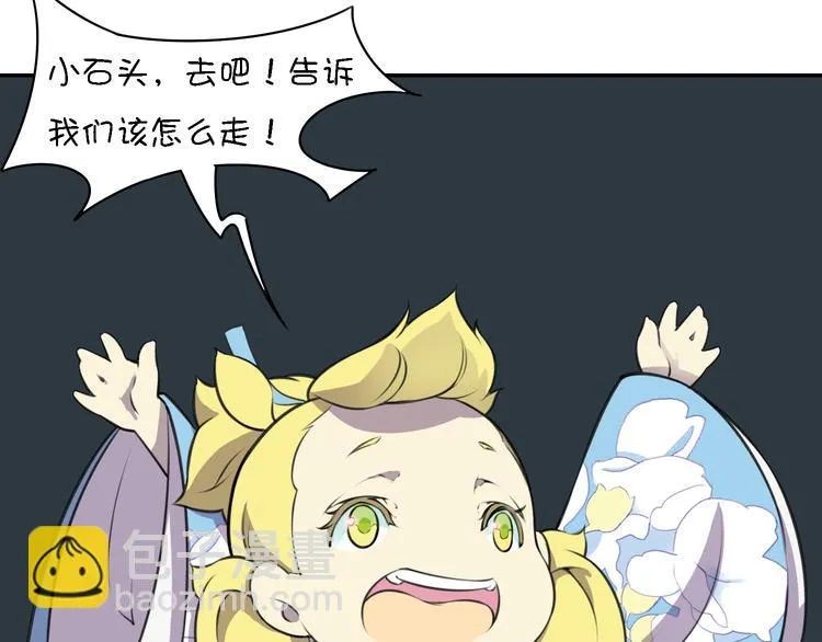 第14话 萌妖智斗巨龙！ 第50页