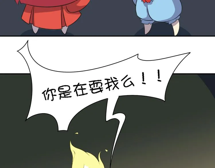 第14话 萌妖智斗巨龙！ 第57页