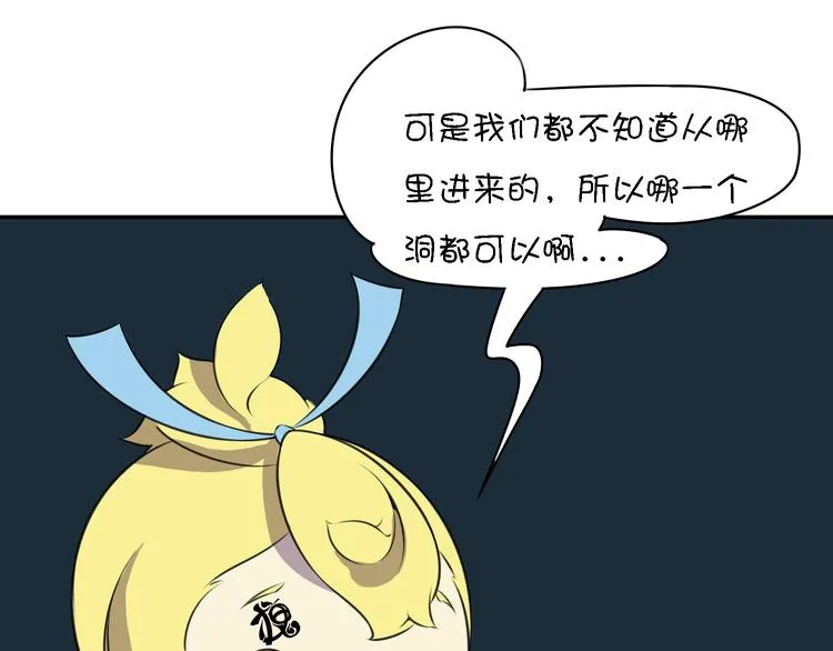 第14话 萌妖智斗巨龙！ 第60页